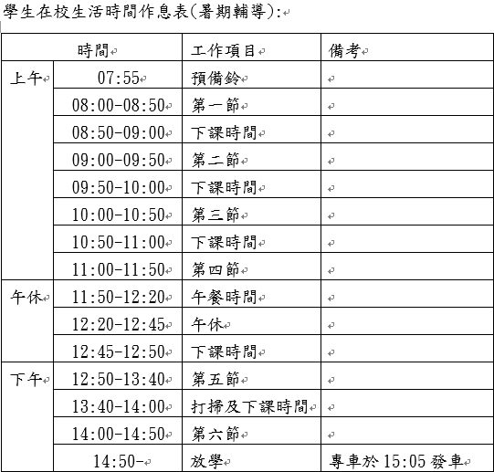 新生暑輔時間表 新生暑輔時間表