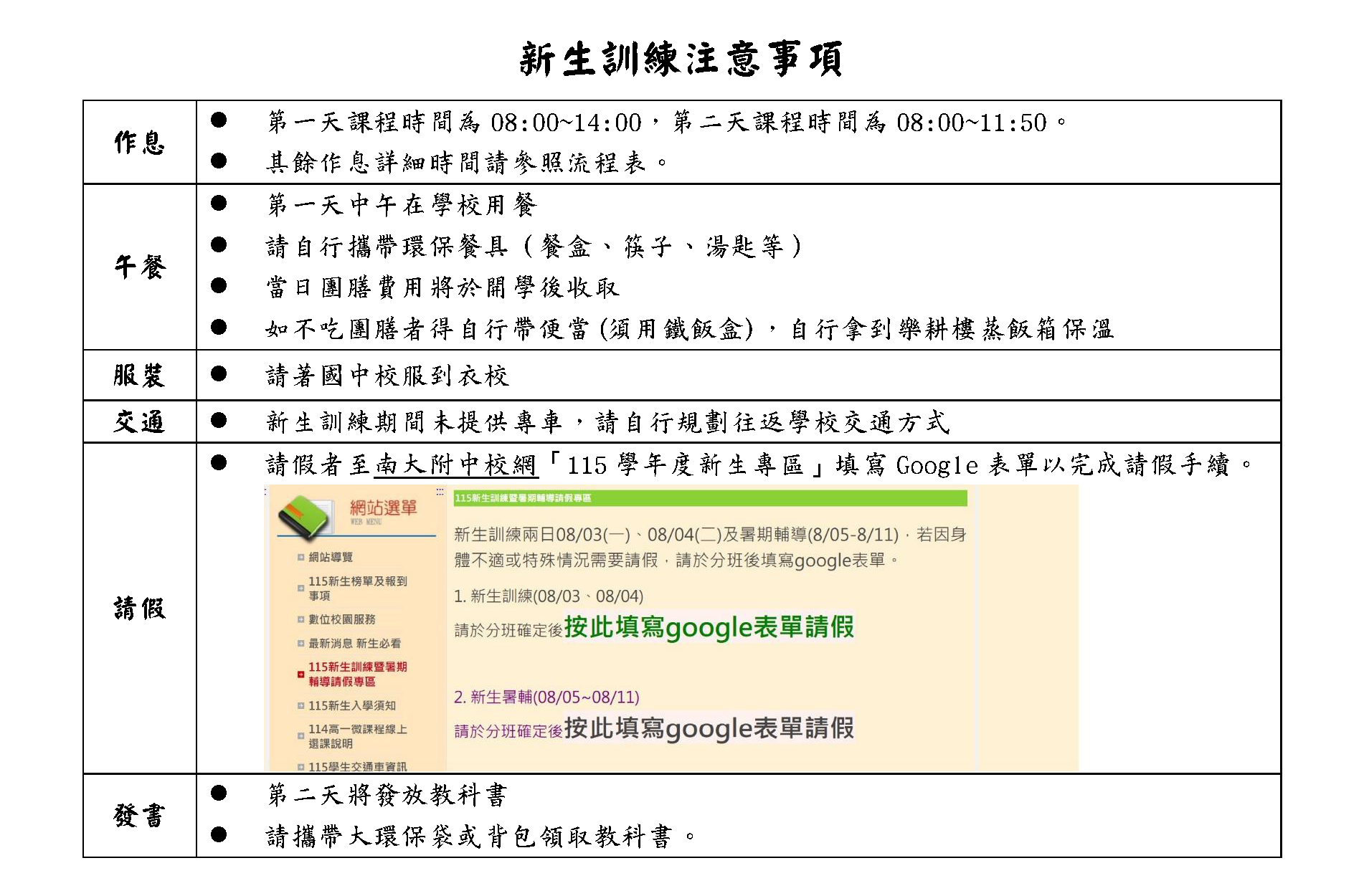 新生注意事項